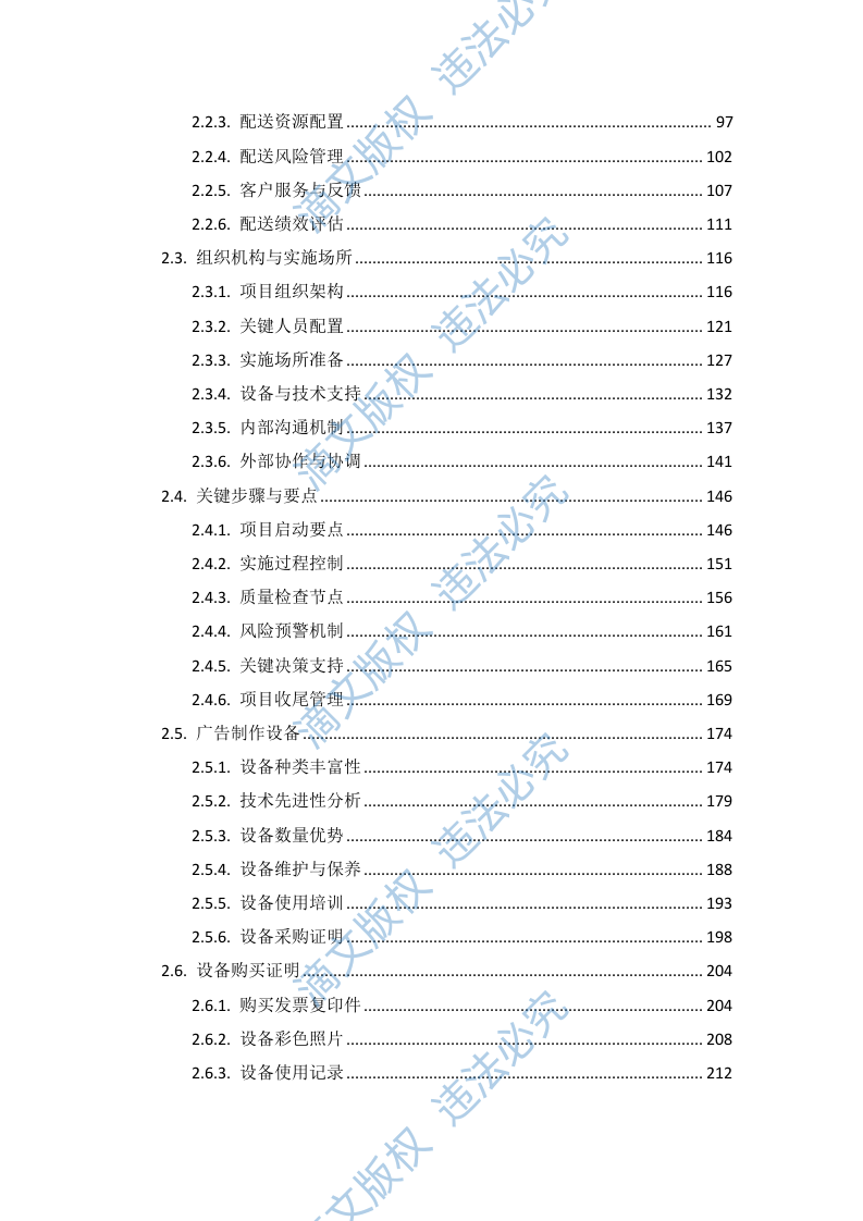 广告制作文印项目投标方案582页 第2页