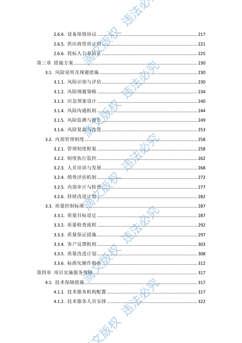广告制作文印项目投标方案582页 第3页