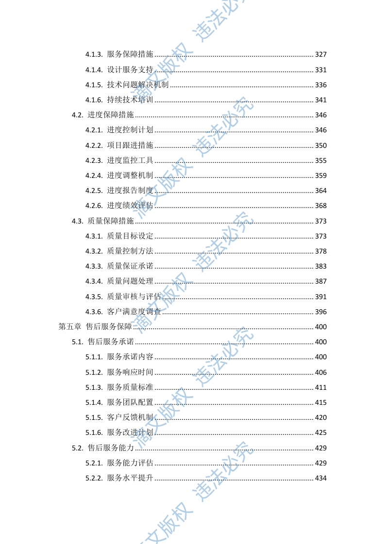 广告制作文印项目投标方案582页 第4页