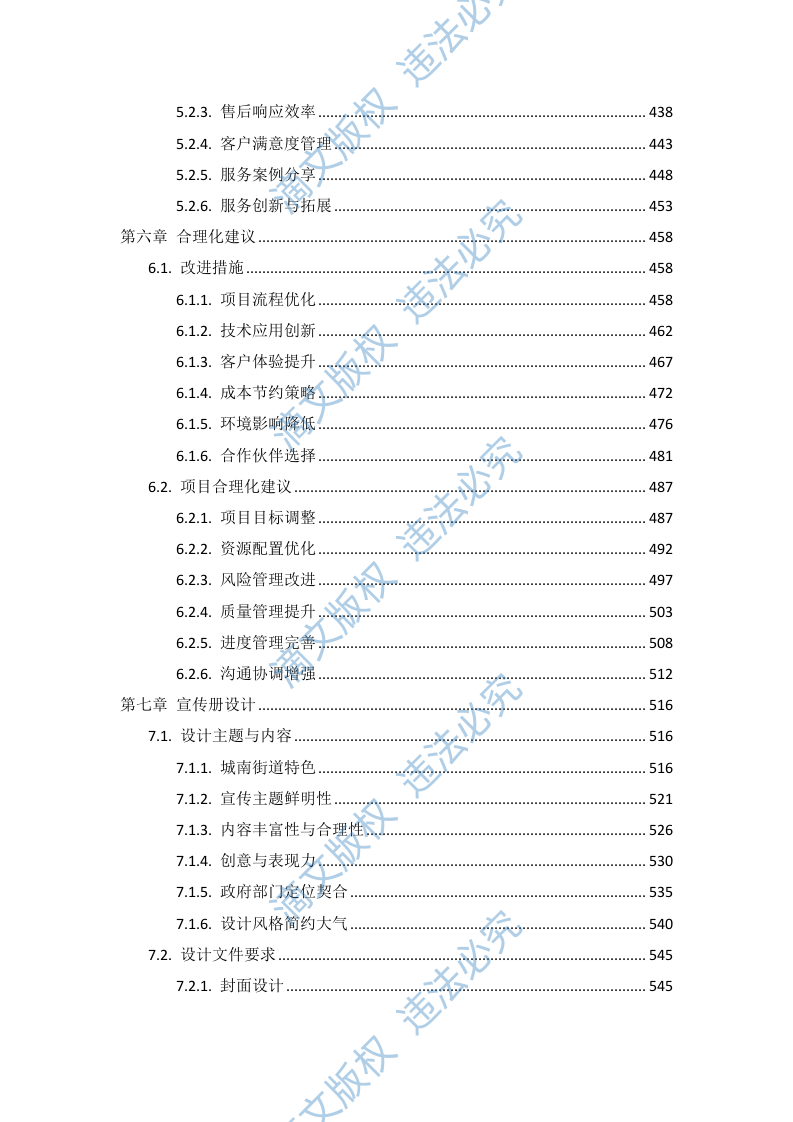 广告制作文印项目投标方案582页 第5页