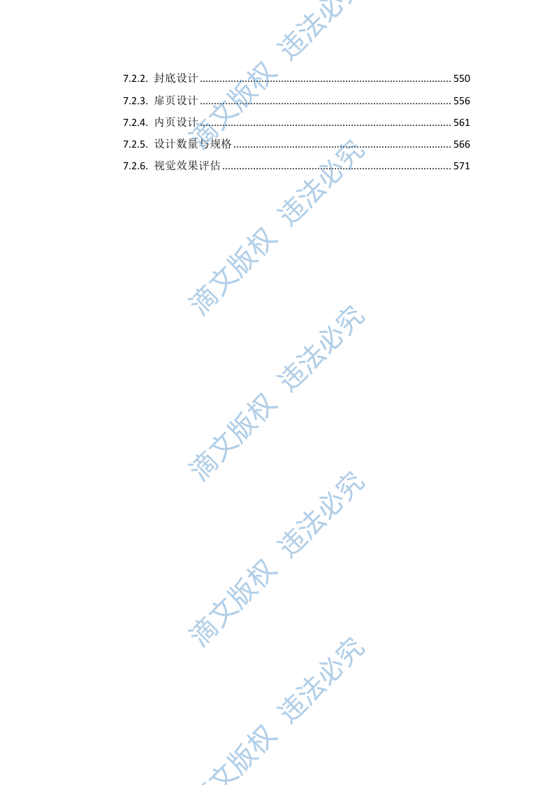 广告制作文印项目投标方案582页 第6页
