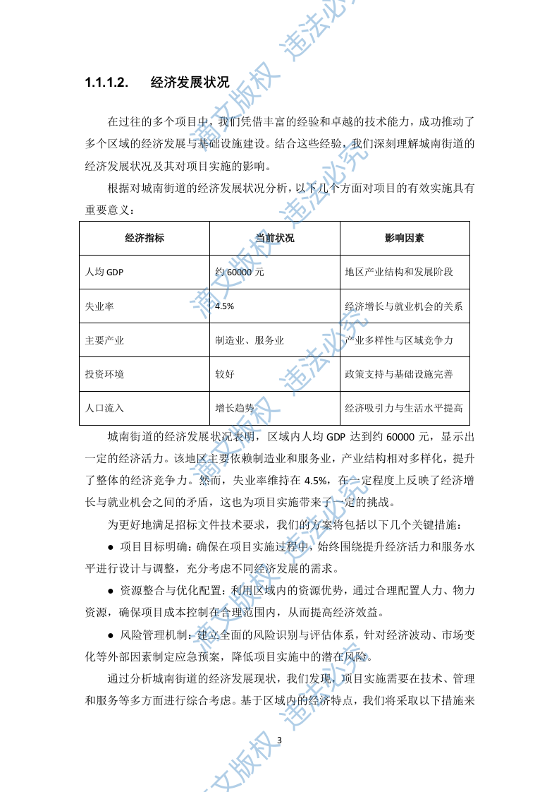 广告制作文印项目投标方案582页 第9页