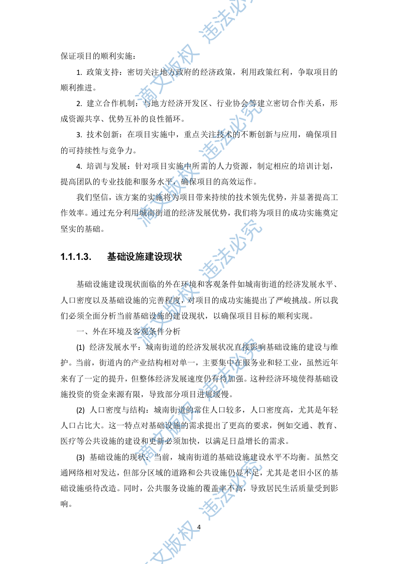 广告制作文印项目投标方案582页 第10页