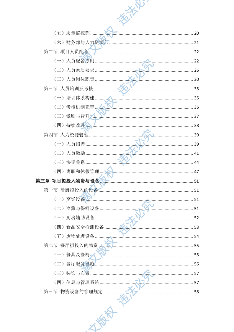 政府机关餐饮服务项目投标方案299页 第2页
