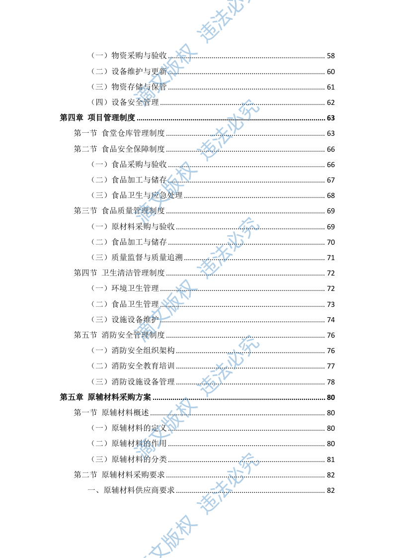 政府机关餐饮服务项目投标方案299页 第3页