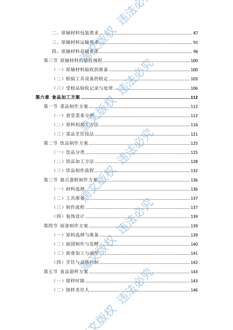 政府机关餐饮服务项目投标方案299页 第4页