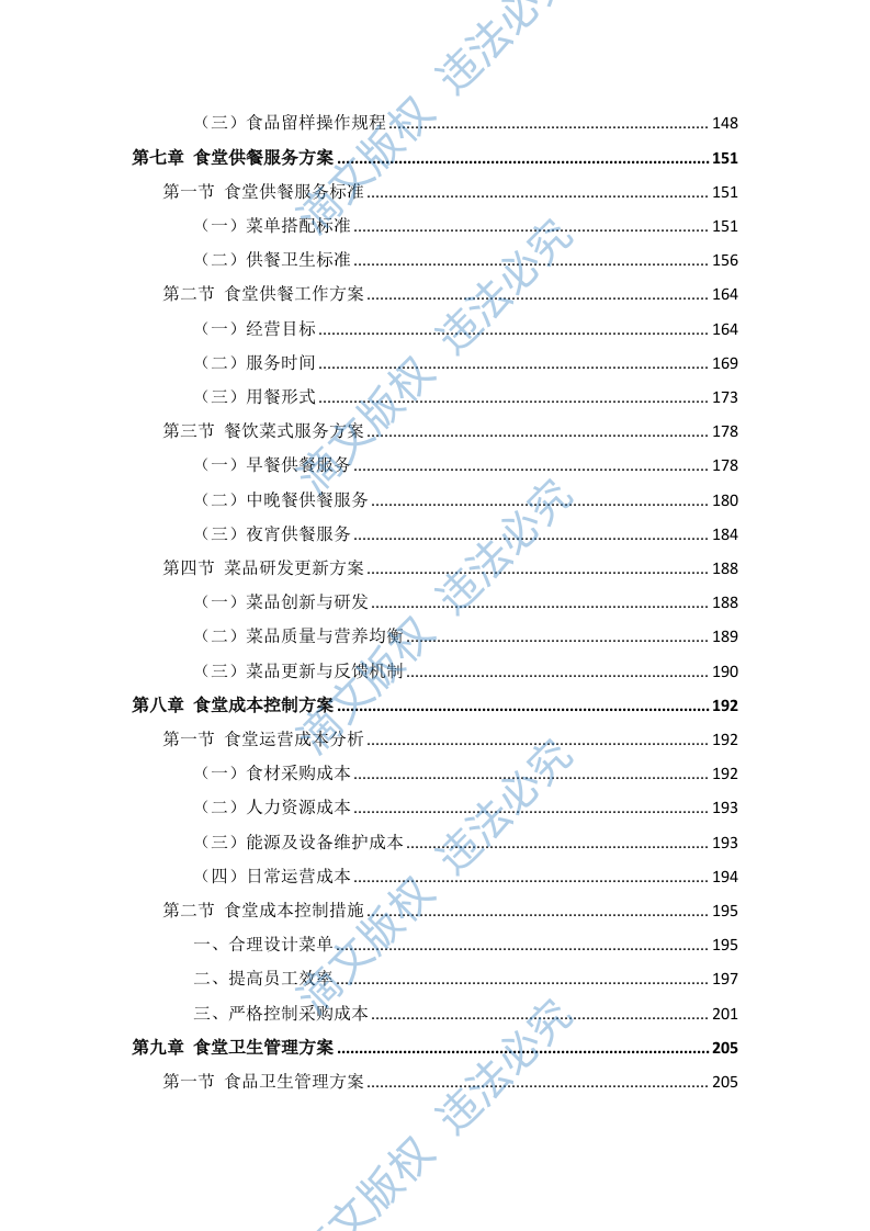 政府机关餐饮服务项目投标方案299页 第5页