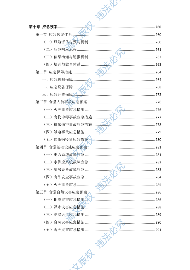 政府机关餐饮服务项目投标方案299页 第7页