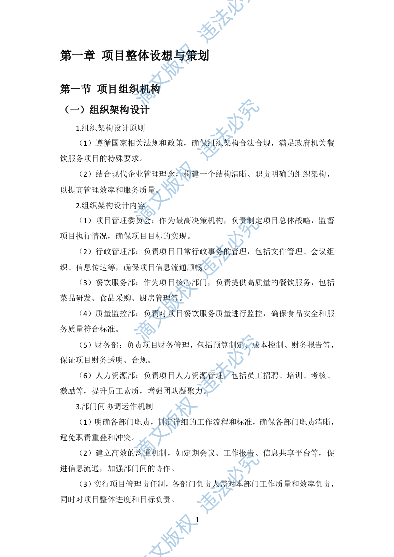 政府机关餐饮服务项目投标方案299页 第8页