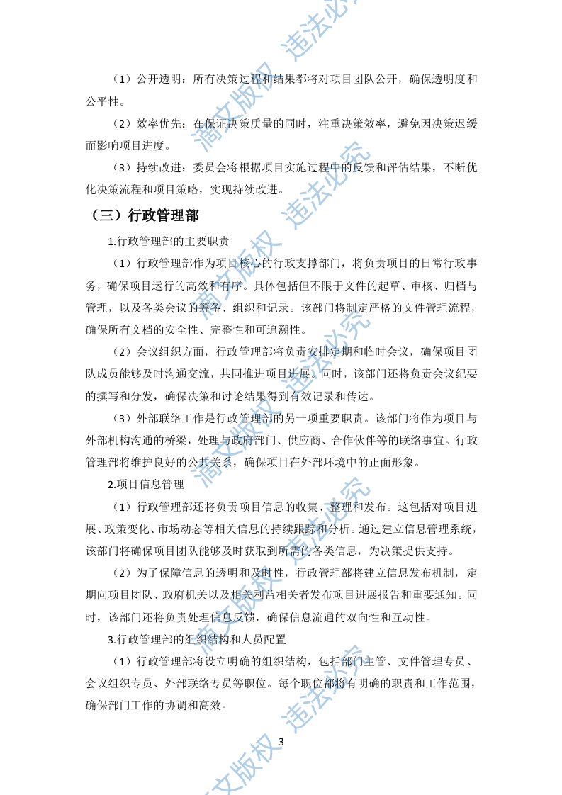 政府机关餐饮服务项目投标方案299页 第10页