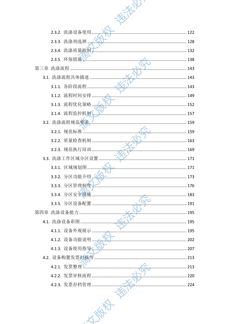 医院棉织品洗涤服务项目投标方案549页 第2页