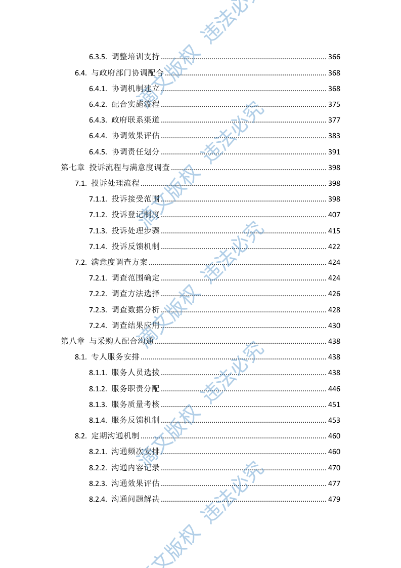 医院棉织品洗涤服务项目投标方案549页 第4页