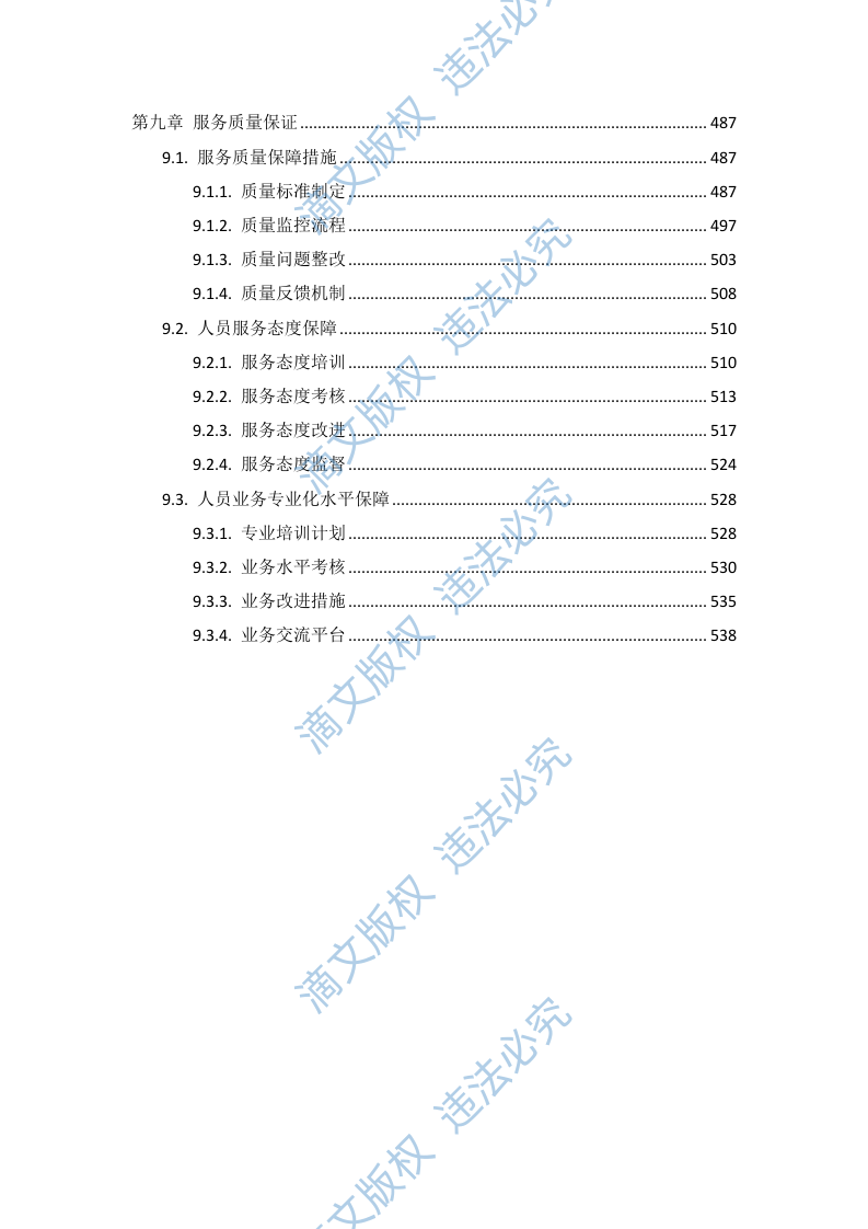 医院棉织品洗涤服务项目投标方案549页 第5页