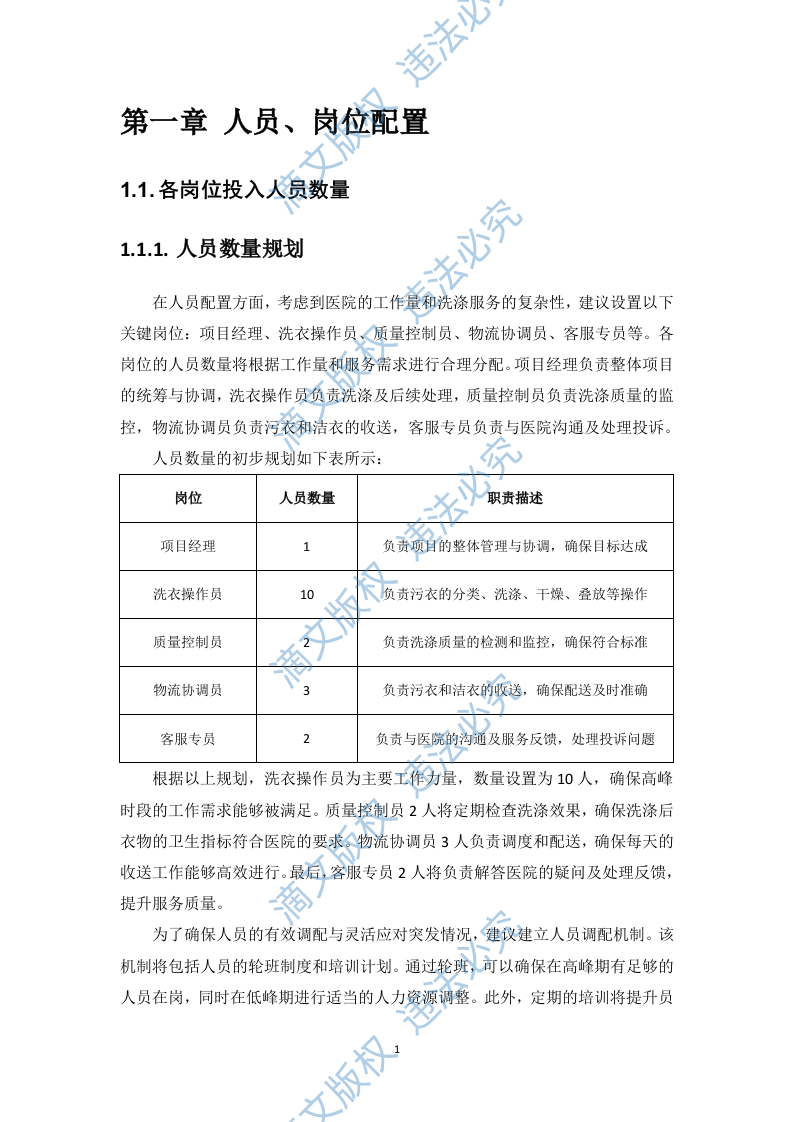 医院棉织品洗涤服务项目投标方案549页 第6页