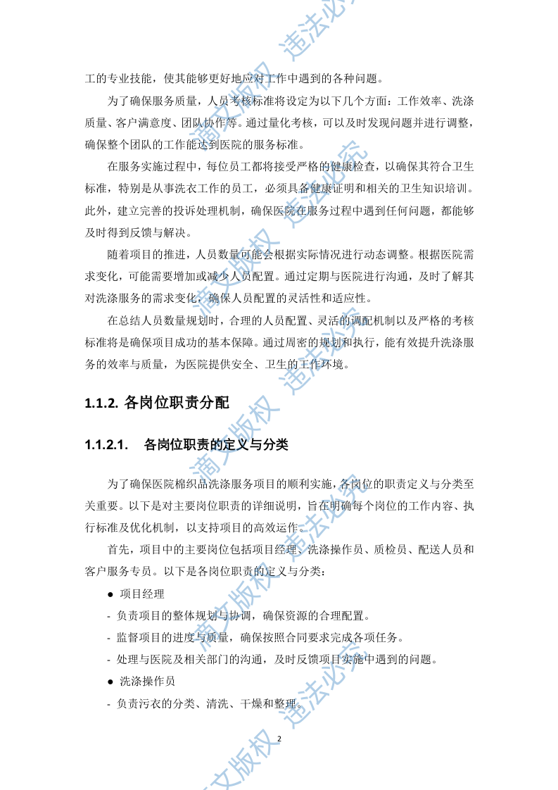 医院棉织品洗涤服务项目投标方案549页 第7页