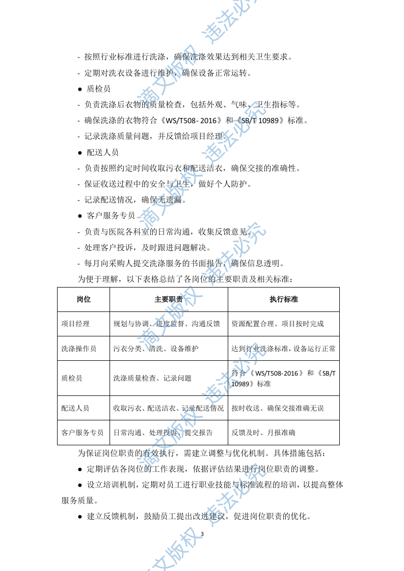 医院棉织品洗涤服务项目投标方案549页 第8页