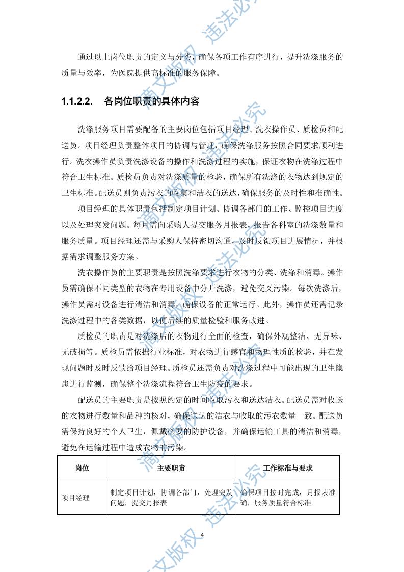 医院棉织品洗涤服务项目投标方案549页 第9页