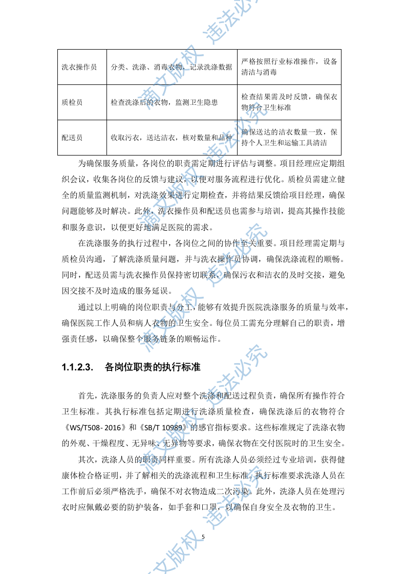 医院棉织品洗涤服务项目投标方案549页 第10页