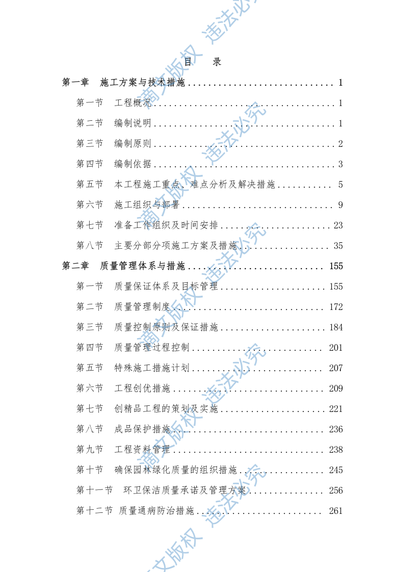 历史遗留矿山生态修复项目投标文件投标方案633 第1页