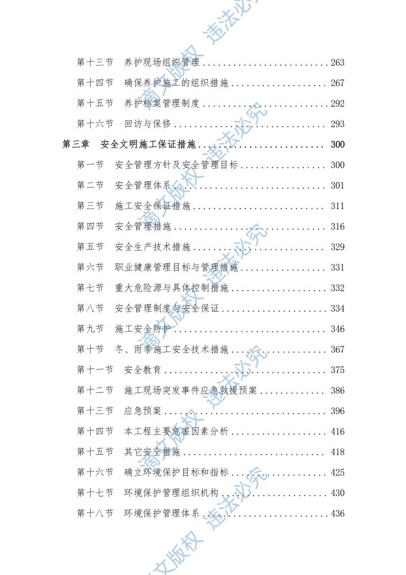 历史遗留矿山生态修复项目投标文件投标方案633 第2页