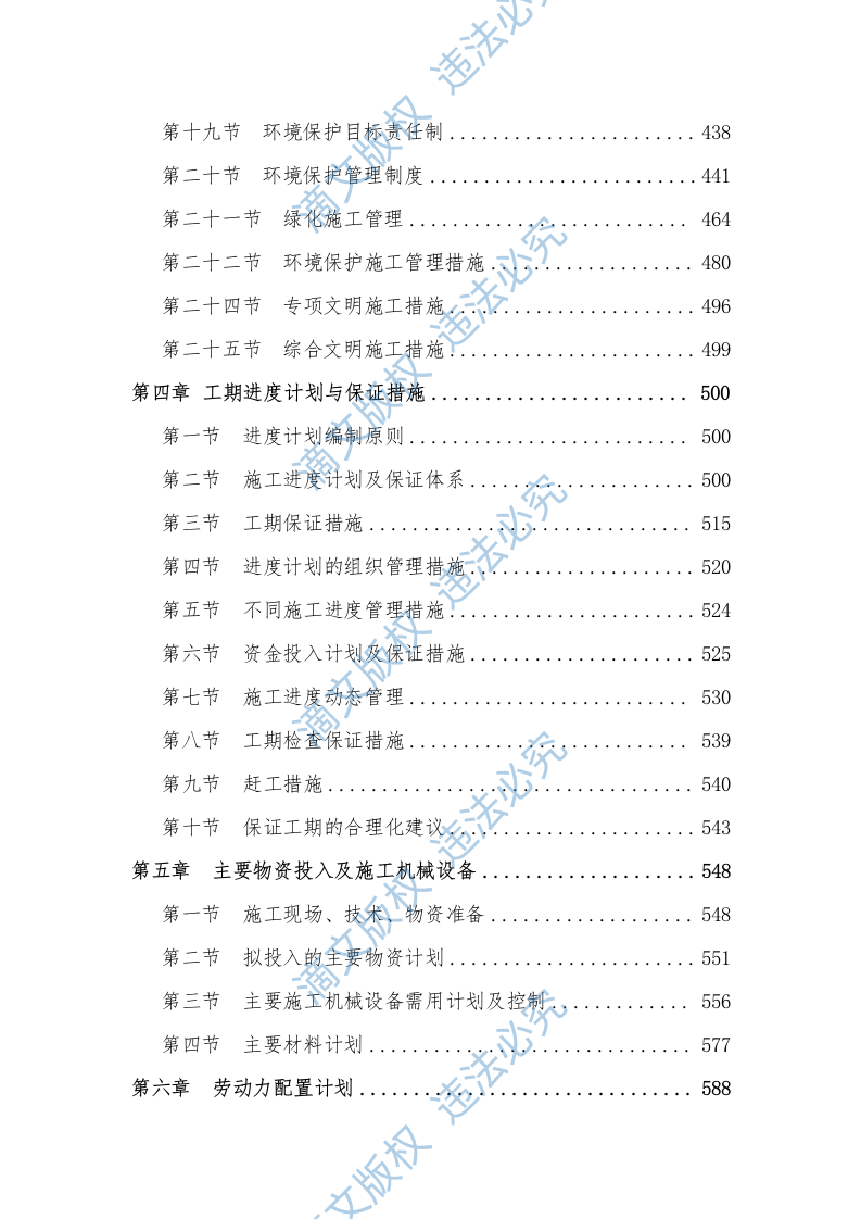 历史遗留矿山生态修复项目投标文件投标方案633 第3页