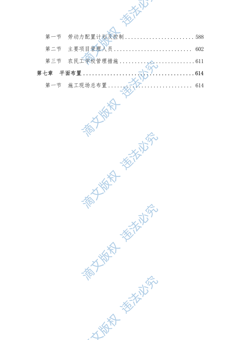 历史遗留矿山生态修复项目投标文件投标方案633 第4页