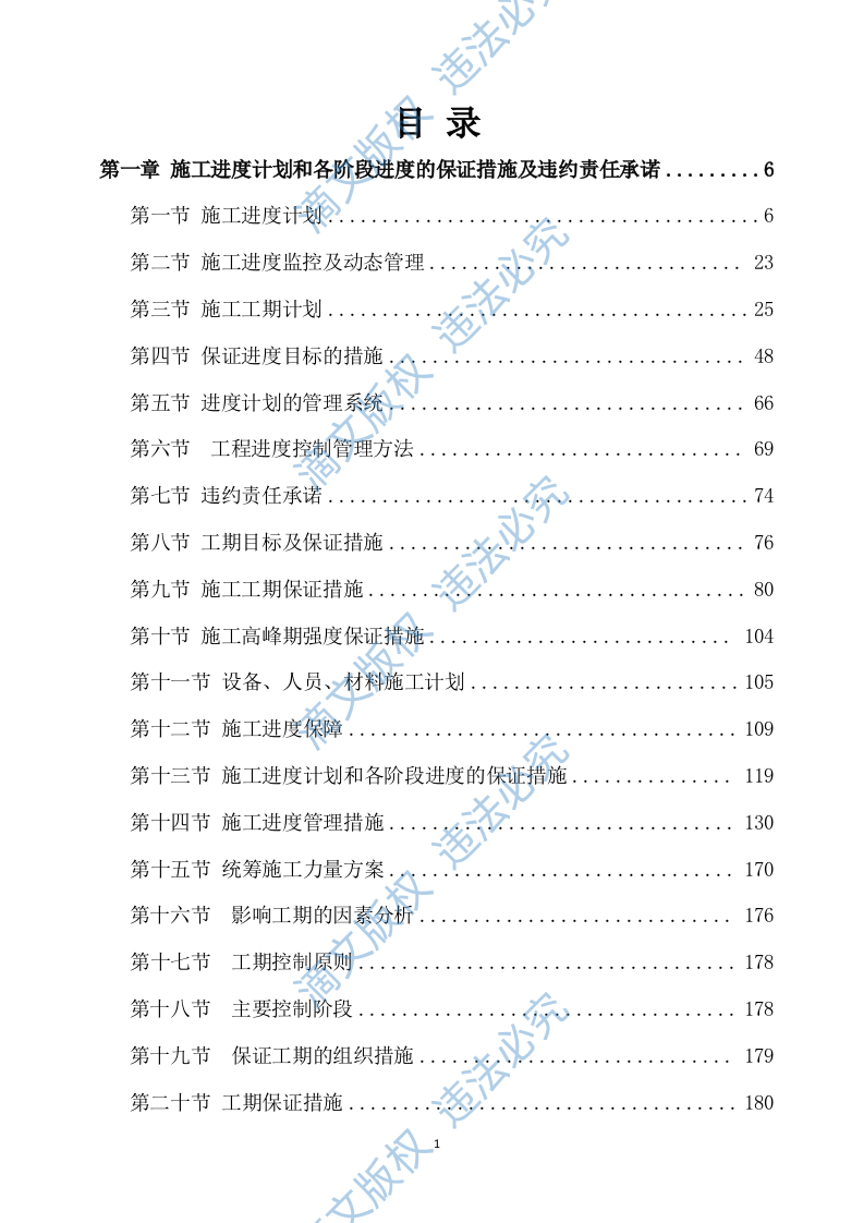 连接管廊工程施工方案750 第1页