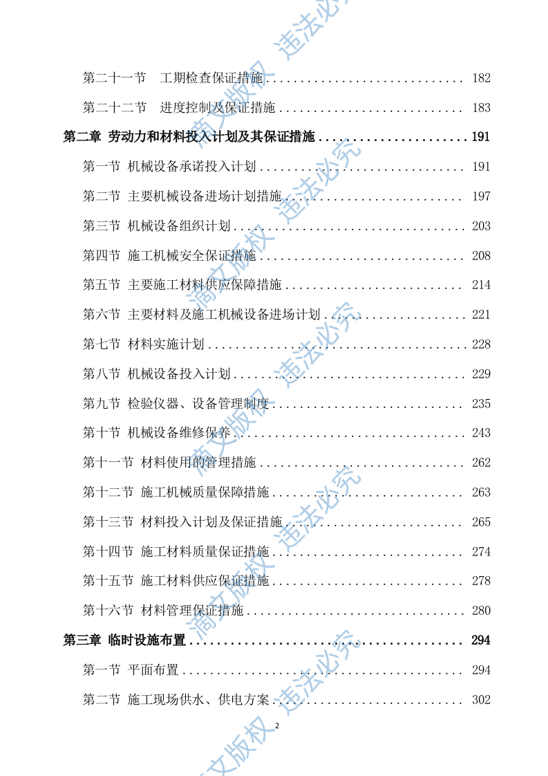 连接管廊工程施工方案750 第2页