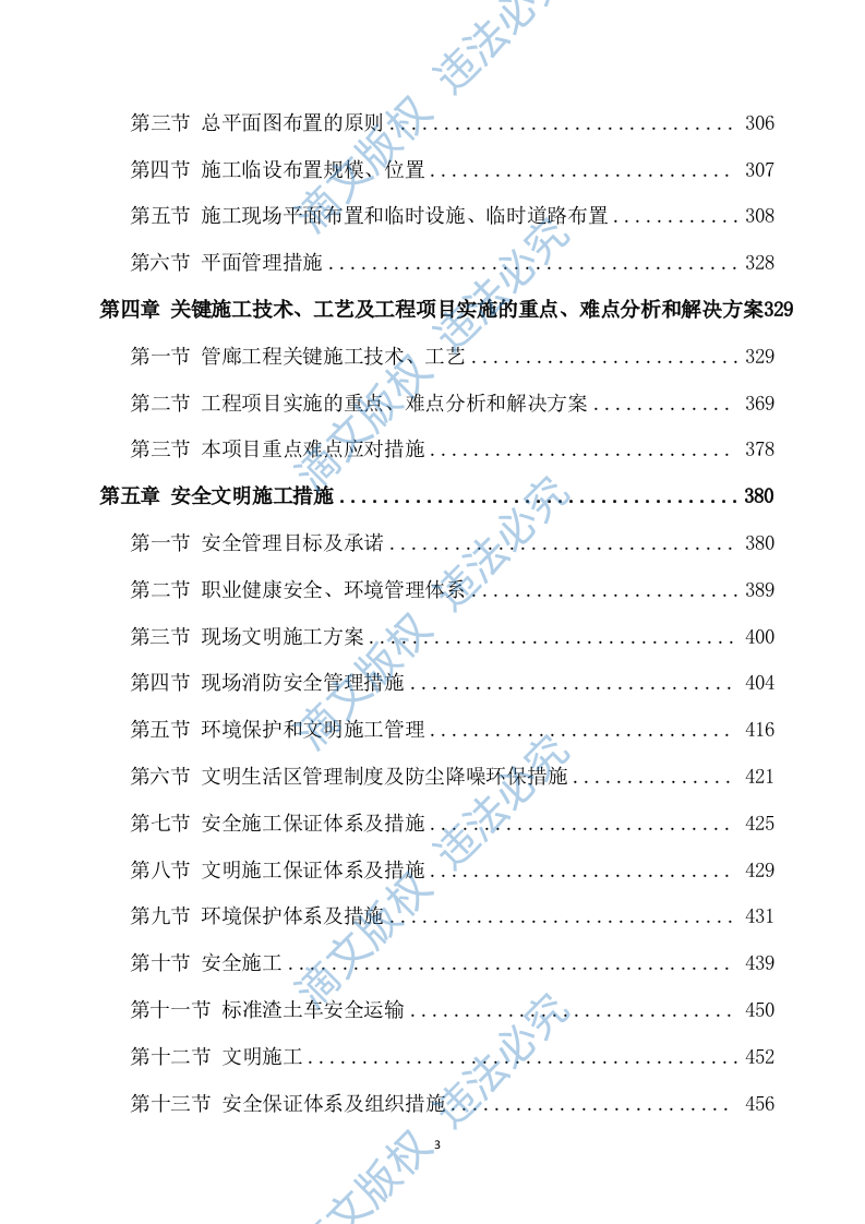 连接管廊工程施工方案750 第3页