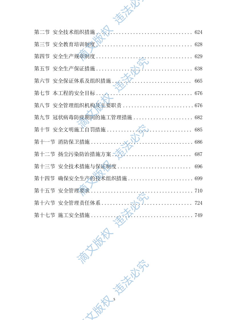 连接管廊工程施工方案750 第5页
