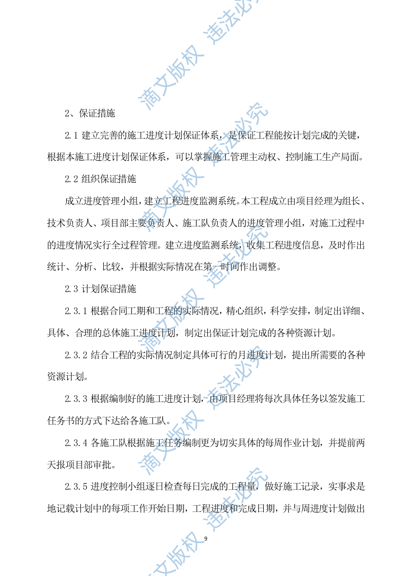 连接管廊工程施工方案750 第9页