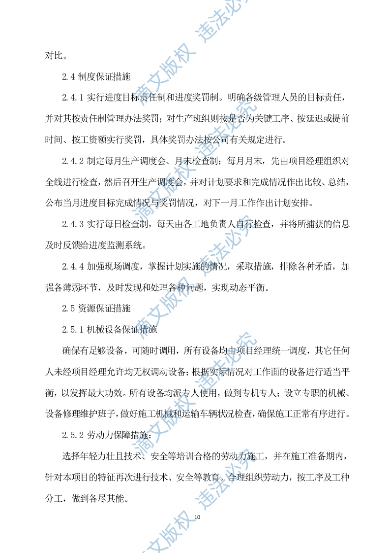 连接管廊工程施工方案750 第10页