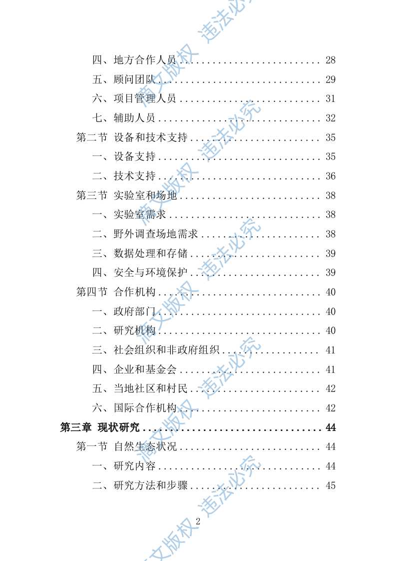 罗山生态保护修复专题研究投标方案246 第2页