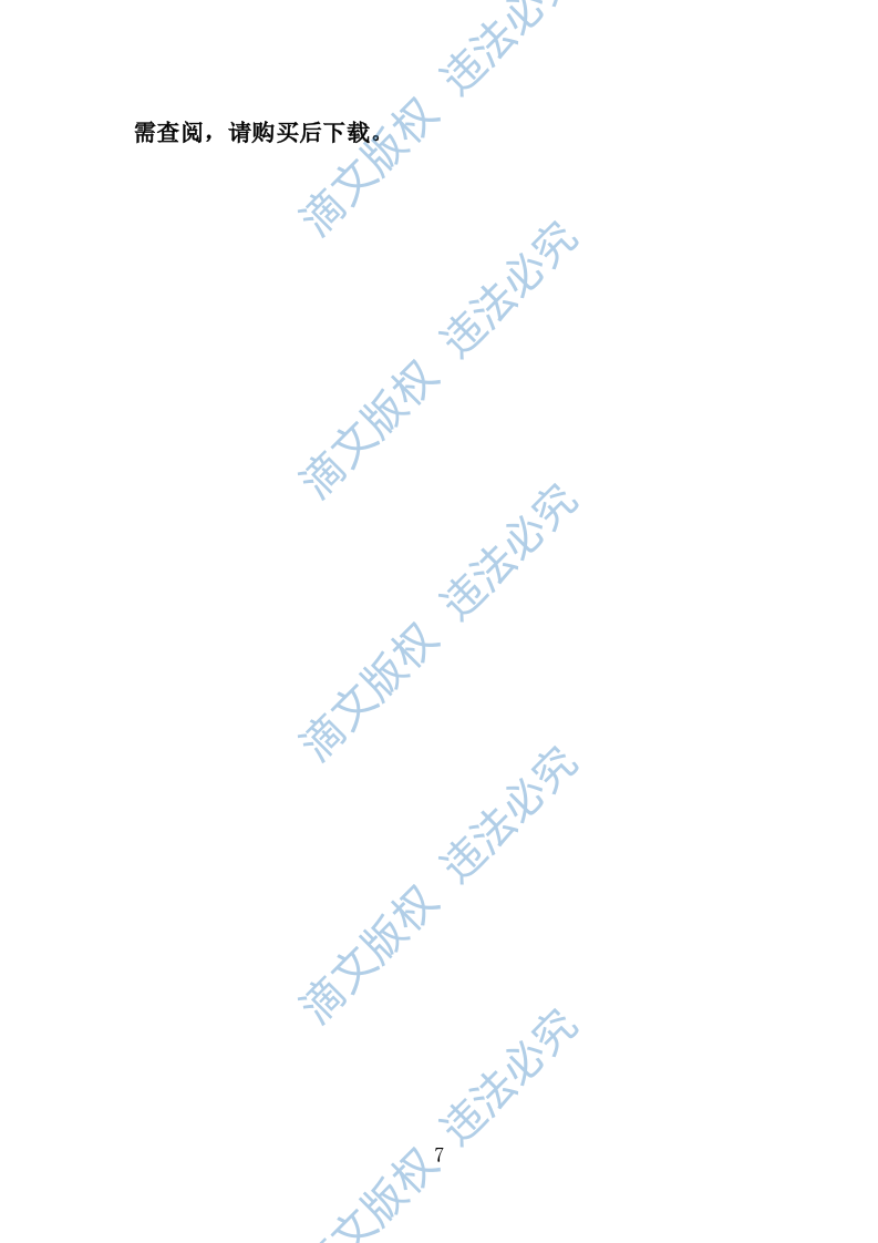 罗山生态保护修复专题研究投标方案246 第7页