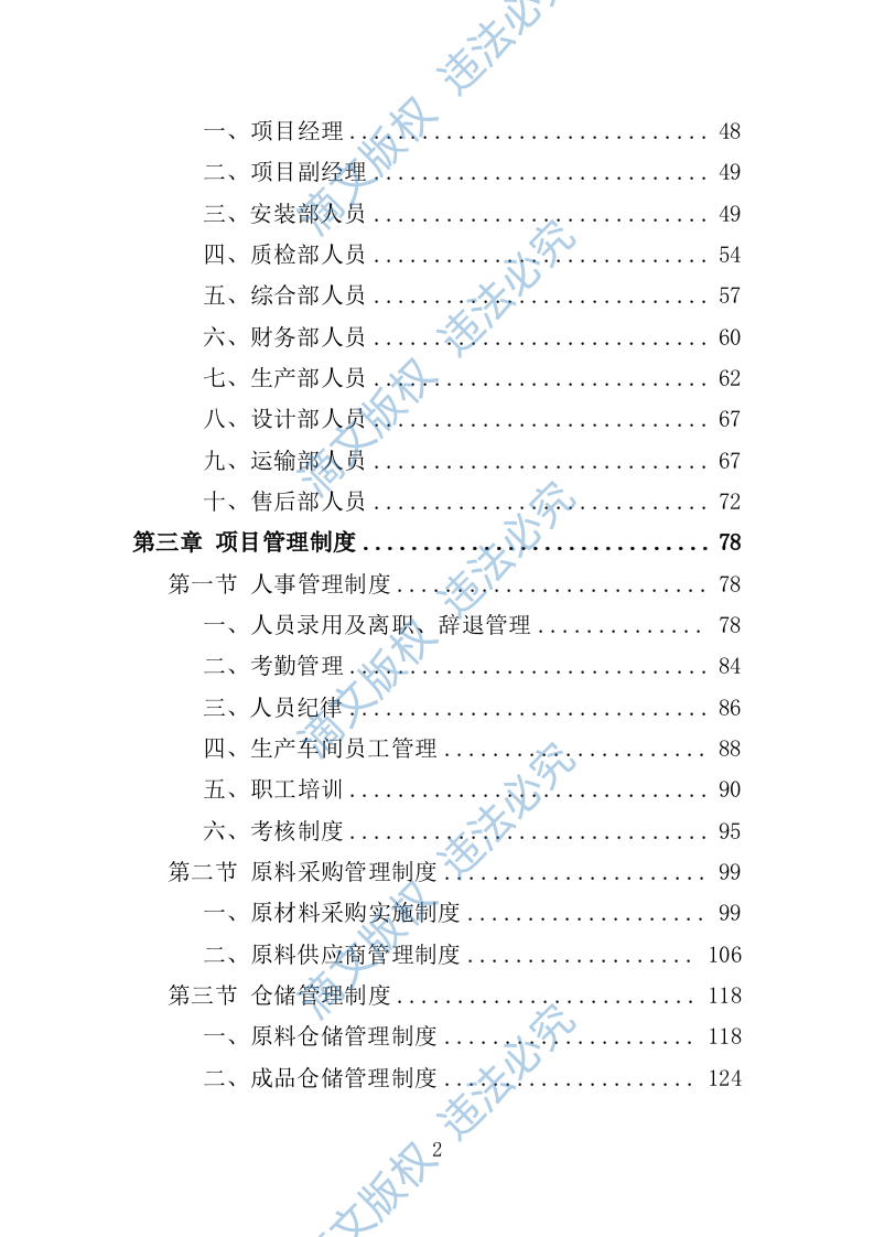 旅游区标识系统采购投标方案353 第2页