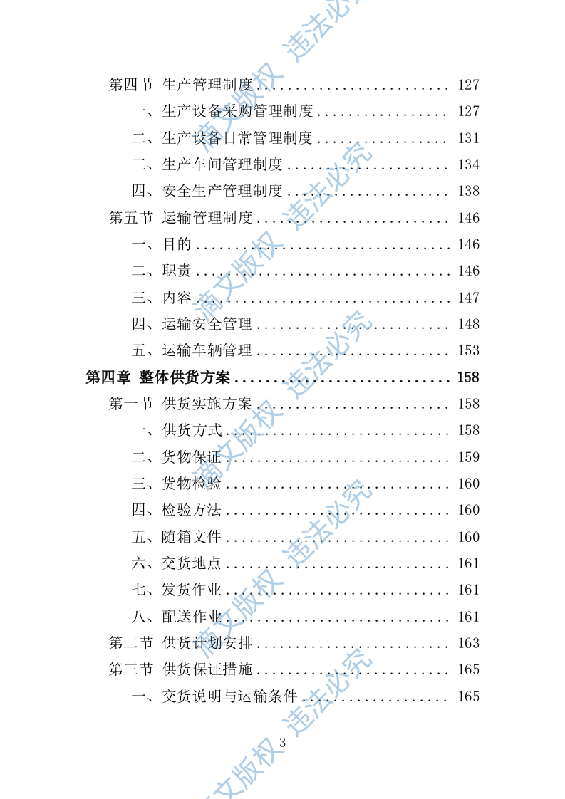 旅游区标识系统采购投标方案353 第3页