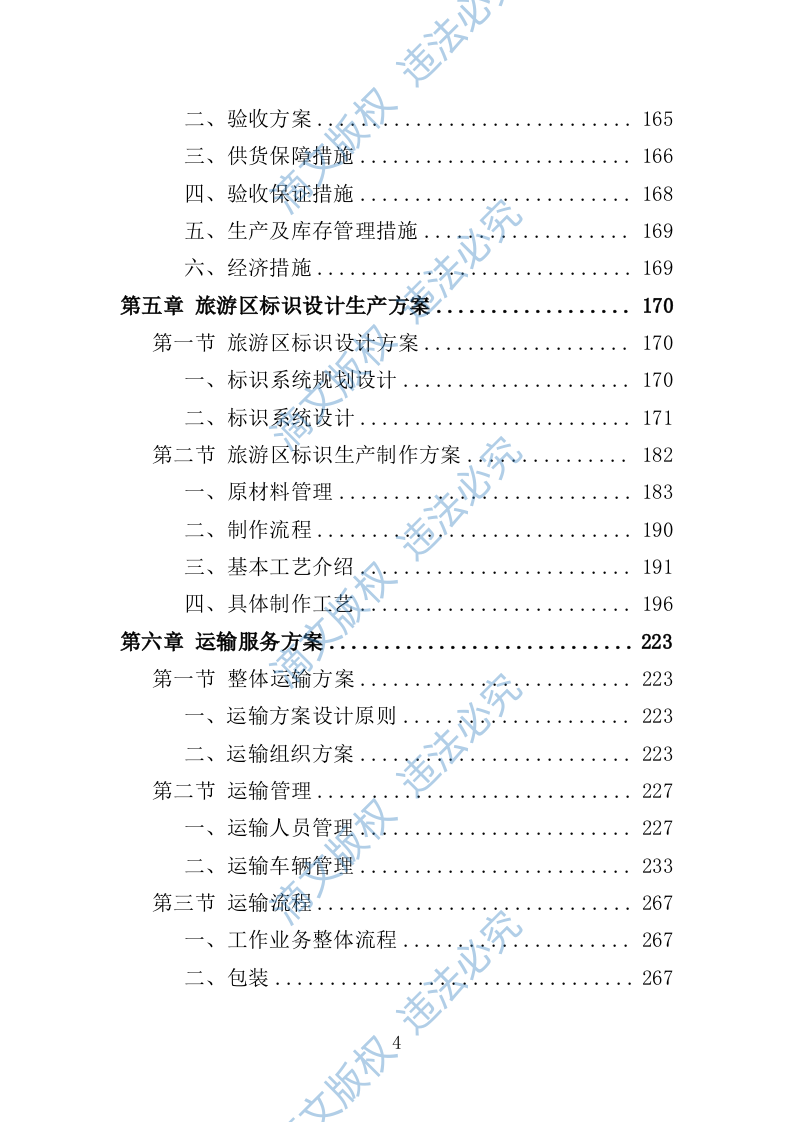 旅游区标识系统采购投标方案353 第4页
