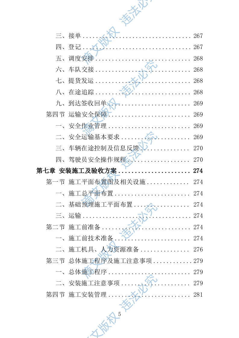 旅游区标识系统采购投标方案353 第5页