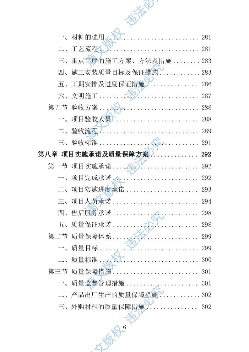 旅游区标识系统采购投标方案353 第6页
