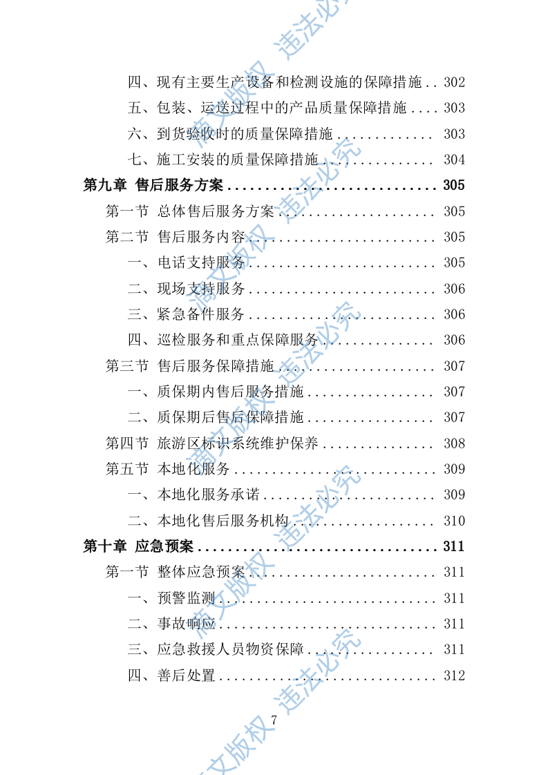 旅游区标识系统采购投标方案353 第7页