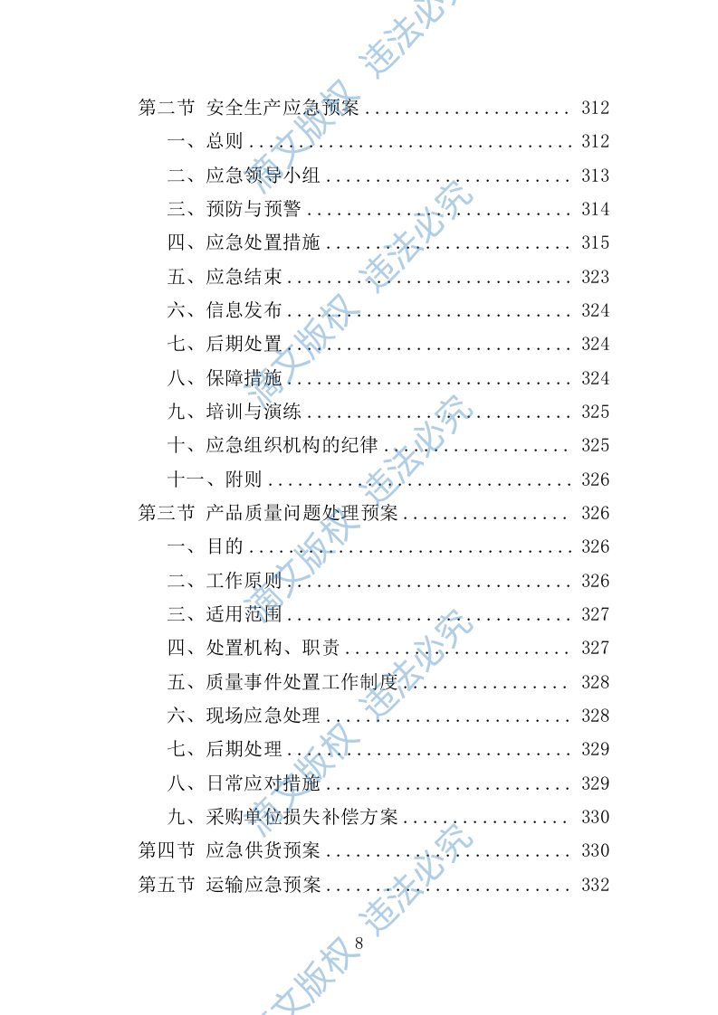 旅游区标识系统采购投标方案353 第8页
