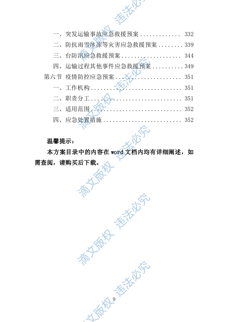 旅游区标识系统采购投标方案353 第9页
