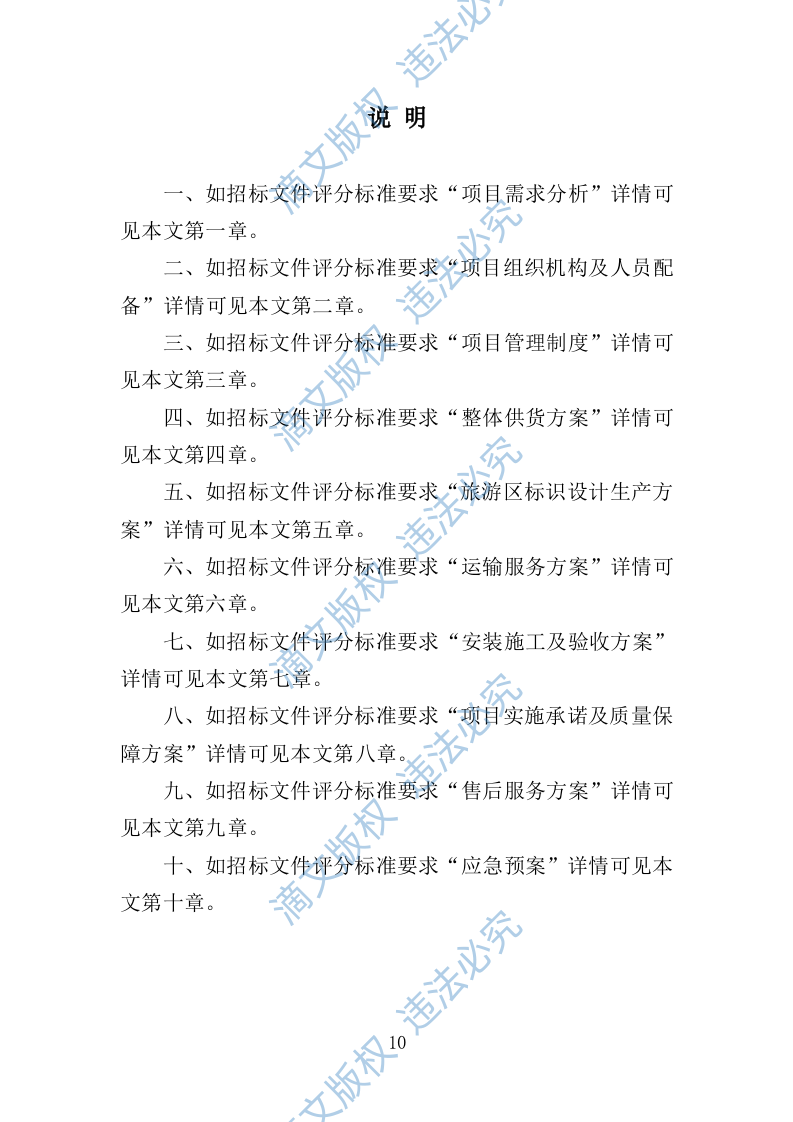 旅游区标识系统采购投标方案353 第10页