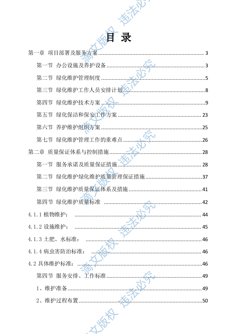 绿化工程施工方案214 第1页