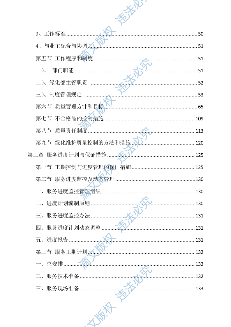 绿化工程施工方案214 第2页