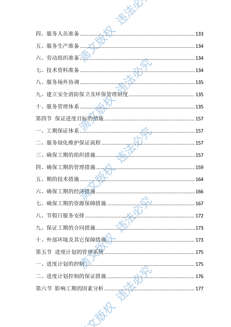 绿化工程施工方案214 第3页