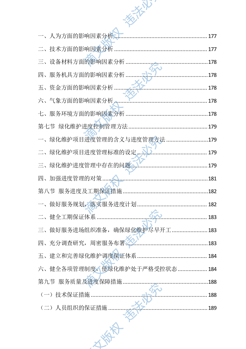 绿化工程施工方案214 第4页
