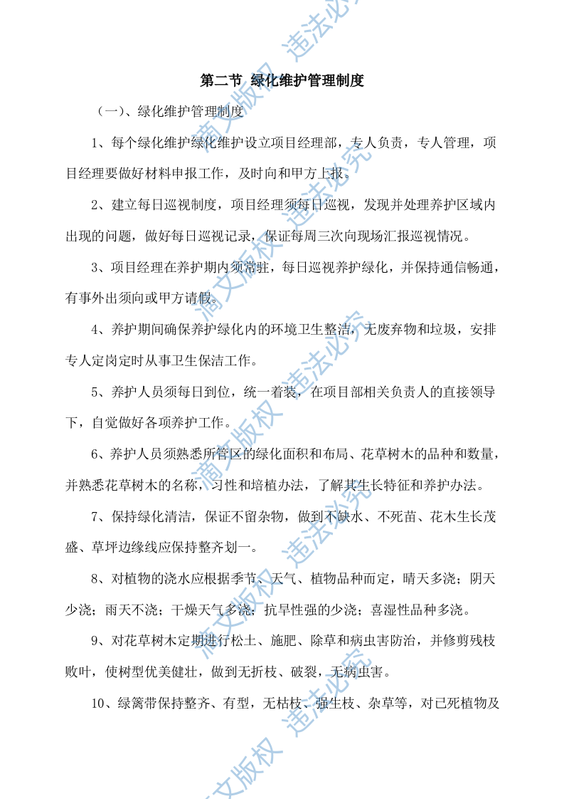 绿化工程施工方案214 第7页
