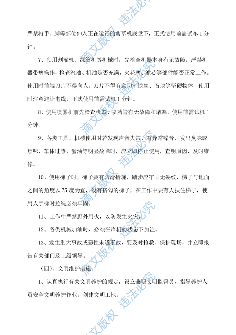 绿化工程施工方案214 第9页