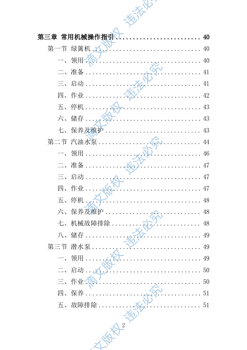 绿化养护管理方案325页 第2页